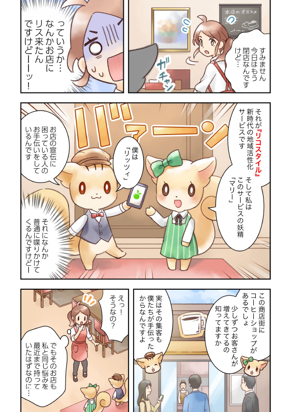 漫画2ページ目