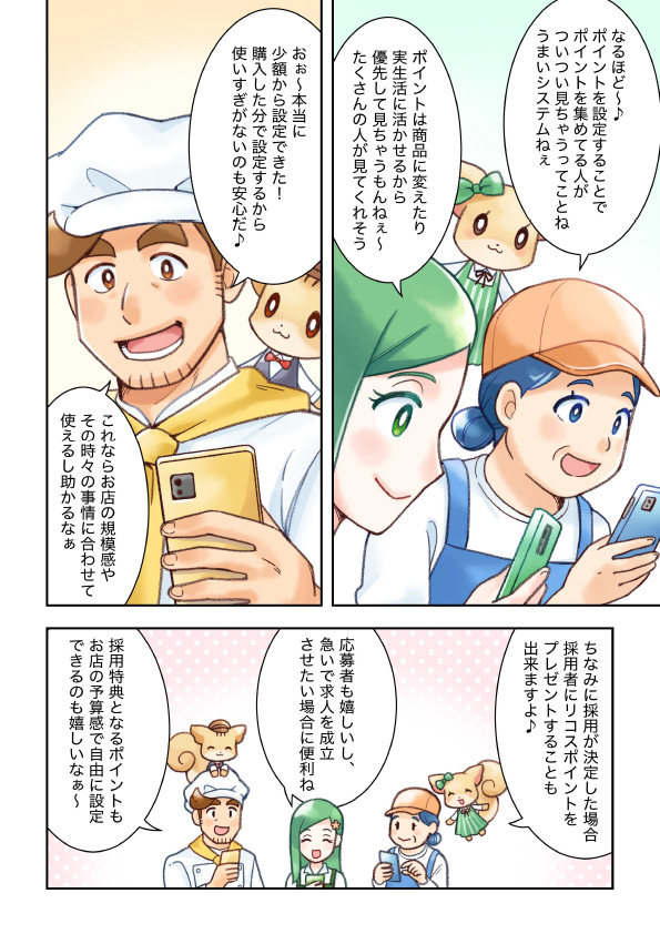 漫画6ページ目